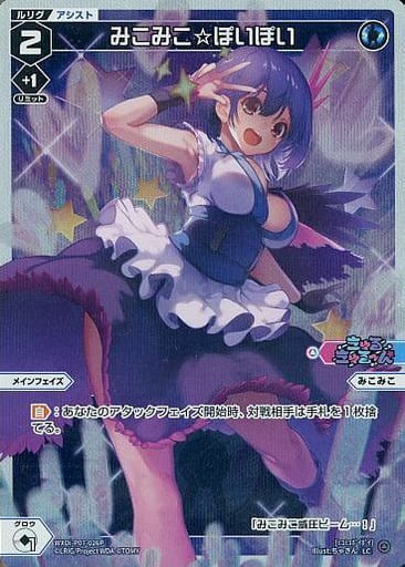 [P-LC] WXDi-P07-026P みこみこ☆ぽいぽい