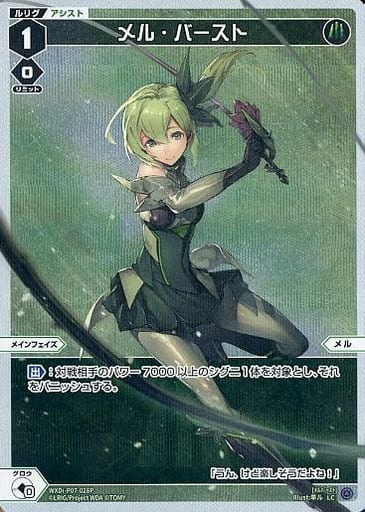 [P-LC] WXDi-P07-028P メル・バースト