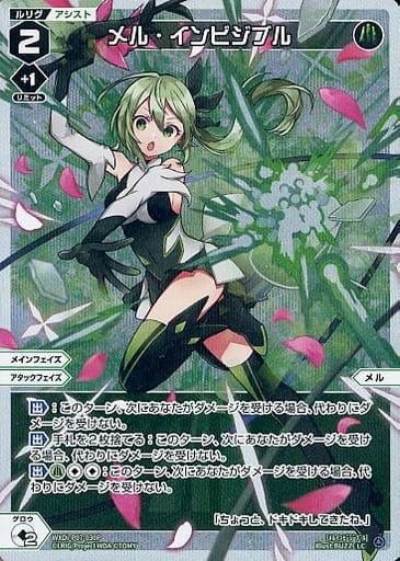 [P-LC] WXDi-P07-030P メル・インビジブル