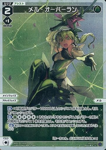 [P-LC] WXDi-P07-031P メル・オーバーラン