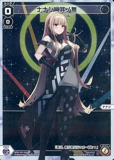 [P-LC] WXDi-P07-033P ナナシ 其ノ無
