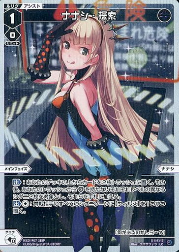[P-LC] WXDi-P07-035P ナナシ・探索