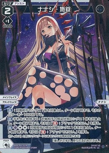 [P-LC] WXDi-P07-037P ナナシ・施錠