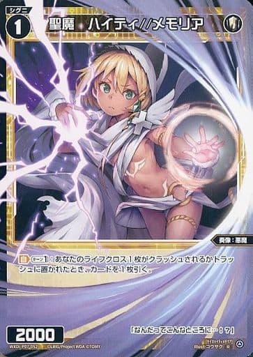 [R] WXDi-P07-052 聖魔 ハイティ//メモリア