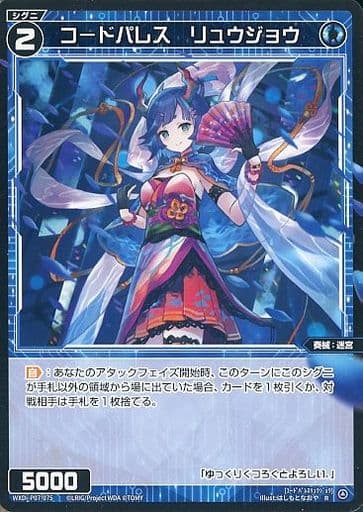 [R] WXDi-P07-075 コードパレス リュウジョウ