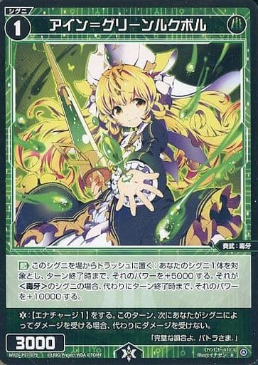 [R] WXDi-P07-079 アイン＝グリーンルクボル