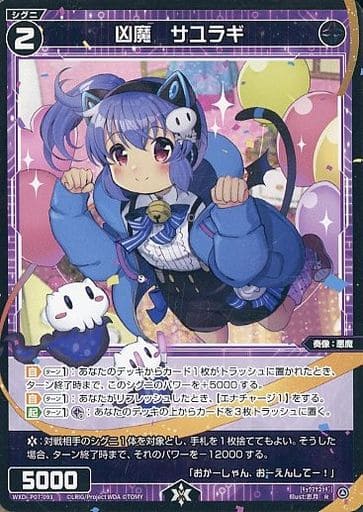 [R] WXDi-P07-093 凶魔 サユラギ