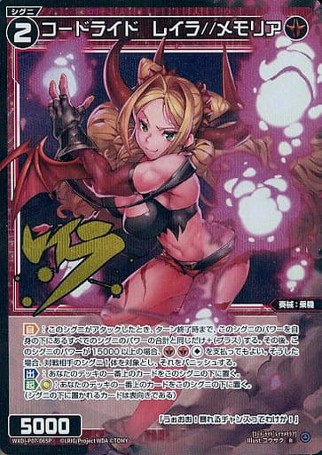 [P-R] WXDi-P07-065P コードライド レイラ//メモリア(...