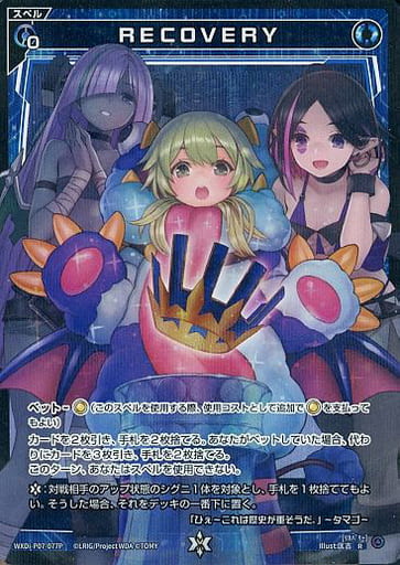 [P-R] WXDi-P07-077P RECOVERY