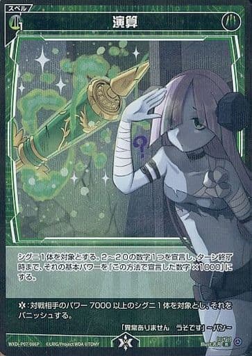 [P-R] WXDi-P07-086P 演算