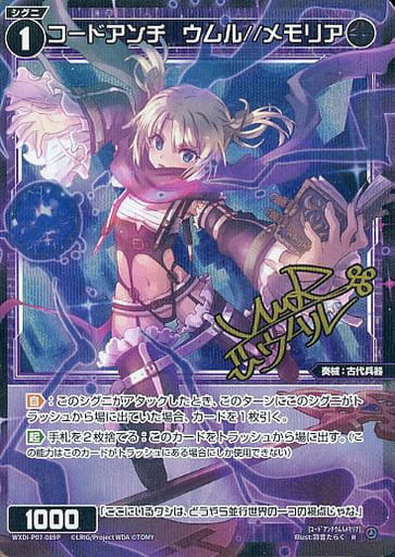 [P-R] WXDi-P07-089P コードアンチ ウムル//メモリア(...