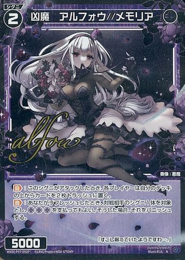 [P-R] WXDi-P07-092P 凶魔 アルフォウ//メモリア(サイ...