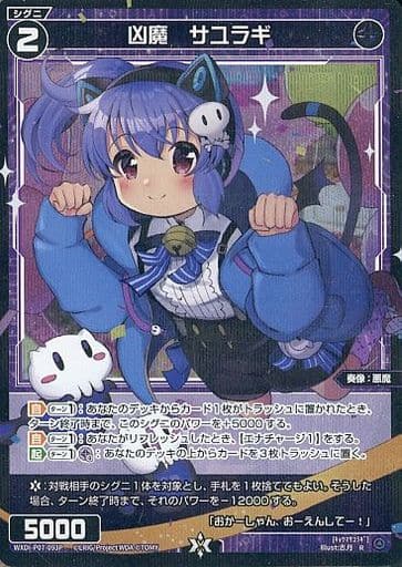 [P-R] WXDi-P07-093P 凶魔 サユラギ