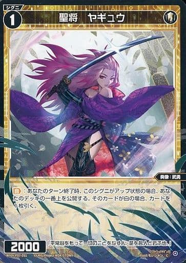 [C] WXDi-P07-051 聖将 ヤギュウ