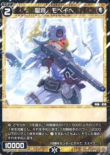[C] WXDi-P07-055 聖将 モヘイヘ