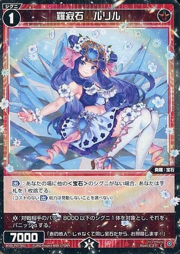[C] WXDi-P07-062 羅寂石 ルリル