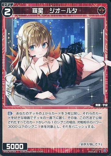 [C] WXDi-P07-064 羅星 ジオールタ