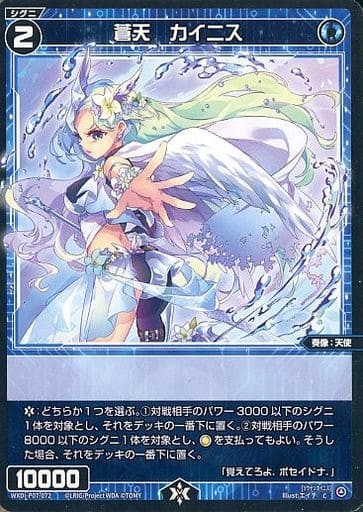 [C] WXDi-P07-072 蒼天 カイニス
