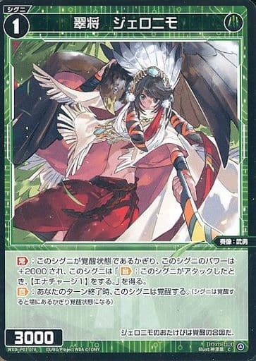 [C] WXDi-P07-078 翠将 ジェロニモ