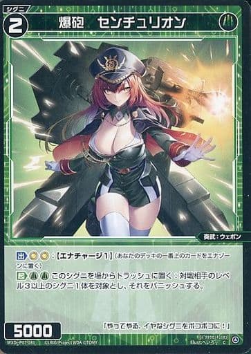 [C] WXDi-P07-081 爆砲 センチュリオン
