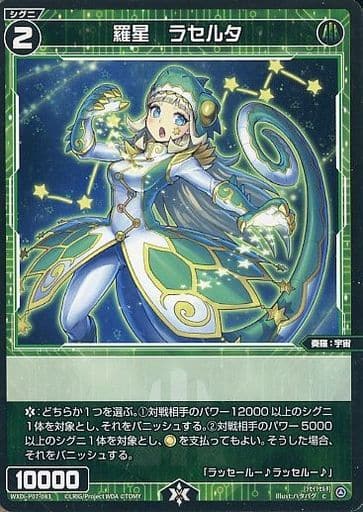 [C] WXDi-P07-083 羅星 ラセルタ