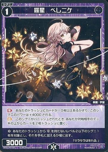 [C] WXDi-P07-087 羅星 ベレニケ