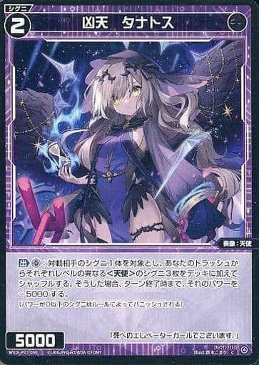 [C] WXDi-P07-090 凶天 タナトス