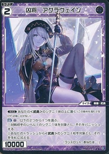 [C] WXDi-P07-091 凶将 アグラヴェイン