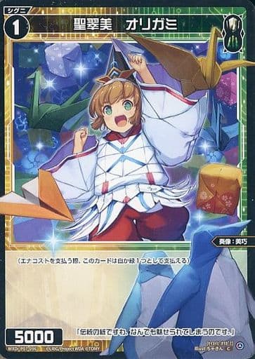 [C] WXDi-P07-096 聖翠美 オリガミ