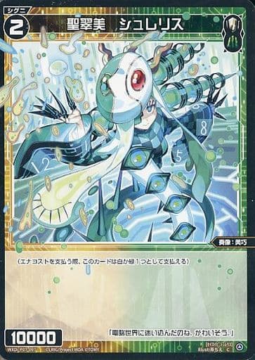 [C] WXDi-P07-097 聖翠美 シュレリス