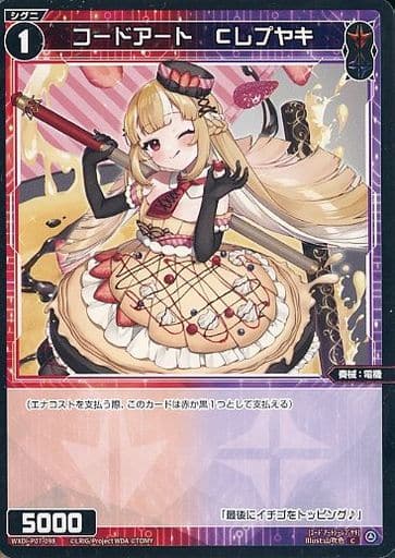 [C] WXDi-P07-098 コードアート Cレプヤキ