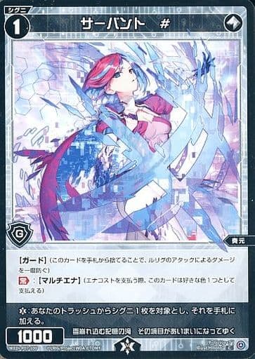 [C] WXDi-P07-100 サーバント #
