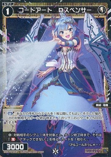 [P-C] WXDi-P07-053P コードアート Dスペンサー