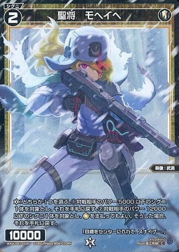 [P-C] WXDi-P07-055P 聖将 モヘイヘ