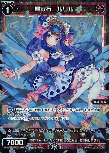 [P-C] WXDi-P07-062P 羅寂石 ルリル
