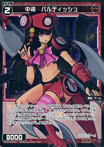 [P-C] WXDi-P07-063P 中装 バルディッシュ
