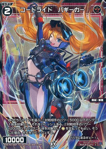 [P-C] WXDi-P07-066P コードライド バギーカー