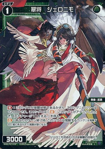 [P-C] WXDi-P07-078P 翠将 ジェロニモ