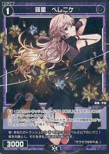 [P-C] WXDi-P07-087P 羅星 ベレニケ