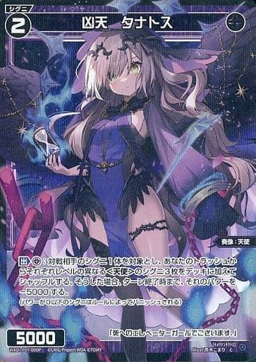 [P-C] WXDi-P07-090P 凶天 タナトス
