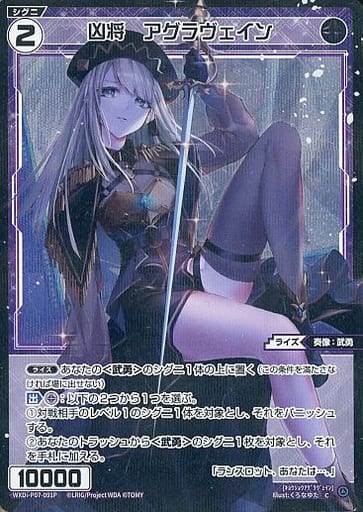 [P-C] WXDi-P07-091P 凶将 アグラヴェイン