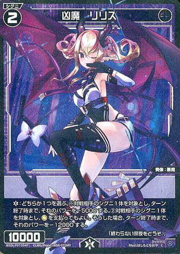 [P-C] WXDi-P07-094P 凶魔 リリス