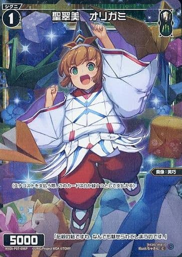 [P-C] WXDi-P07-096P 聖翠美 オリガミ