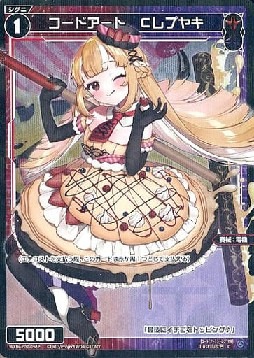 [P-C] WXDi-P07-098P コードアート Cレプヤキ