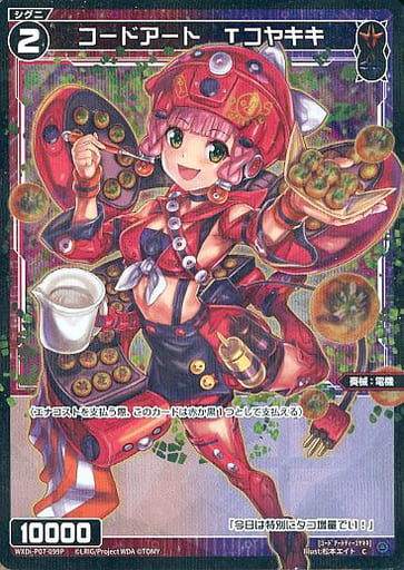 [P-C] WXDi-P07-099P コードアート Tコヤキキ