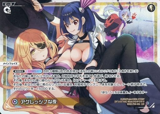 [LR] WXDi-P08-001 アグレッシブな夜