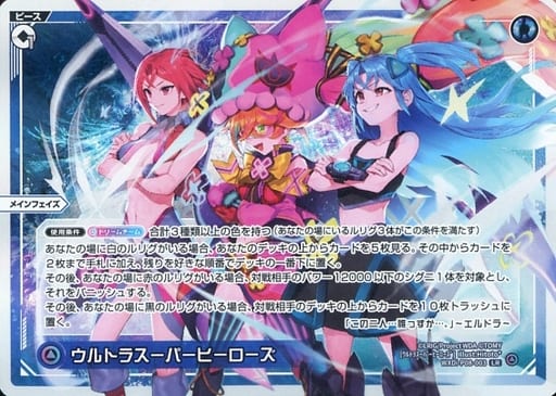 [LR] WXDi-P08-003 ウルトラスーパーヒーローズ