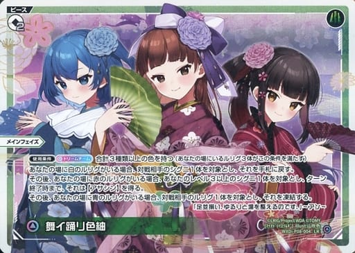 [LR] WXDi-P08-004 舞イ踊リ色紬