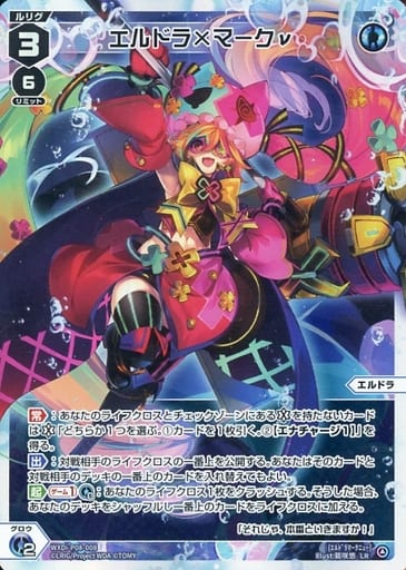 [LR] WXDi-P08-008 エルドラ×マークν