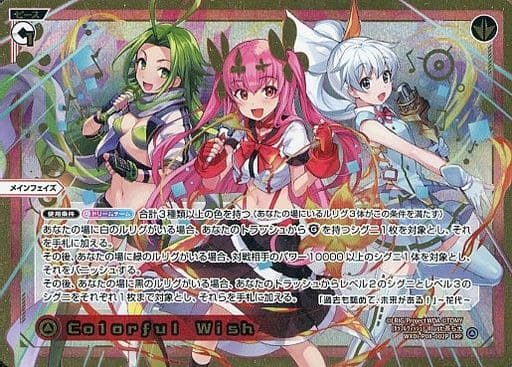 [LRP] WXDi-P08-002P Colorful Wish
